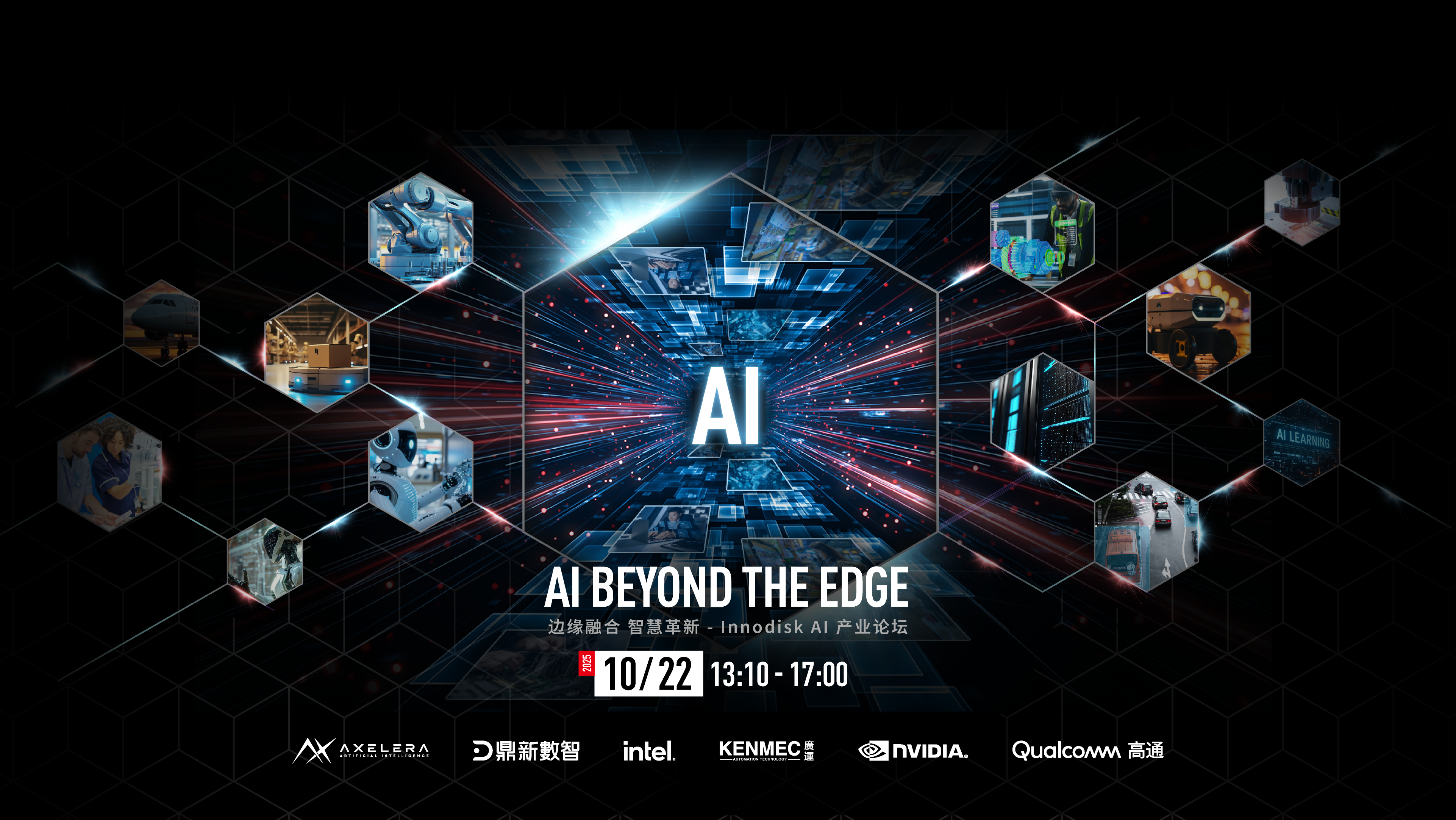 宜鼎集团AI Beyond The Edge: 深入剖析边缘 AI生态协同与应用