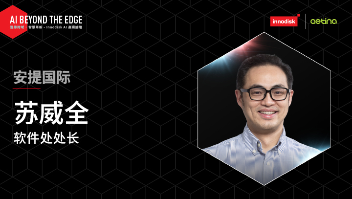 13:50/边缘智能，战略进化——企业与产业AI运营的战略布局