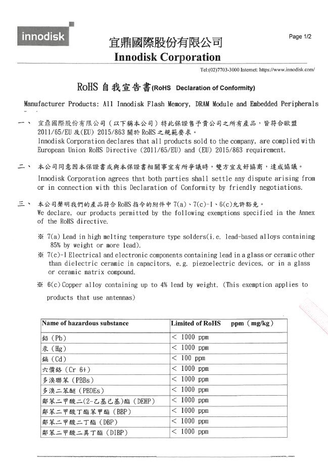 RoHS 自我宣告书